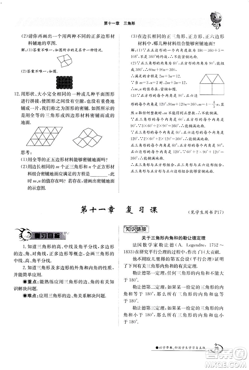 江西高校出版社2020年金太陽導(dǎo)學(xué)案數(shù)學(xué)八年級上冊人教版答案