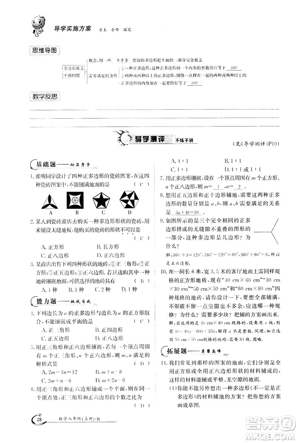 江西高校出版社2020年金太陽導(dǎo)學(xué)案數(shù)學(xué)八年級上冊人教版答案