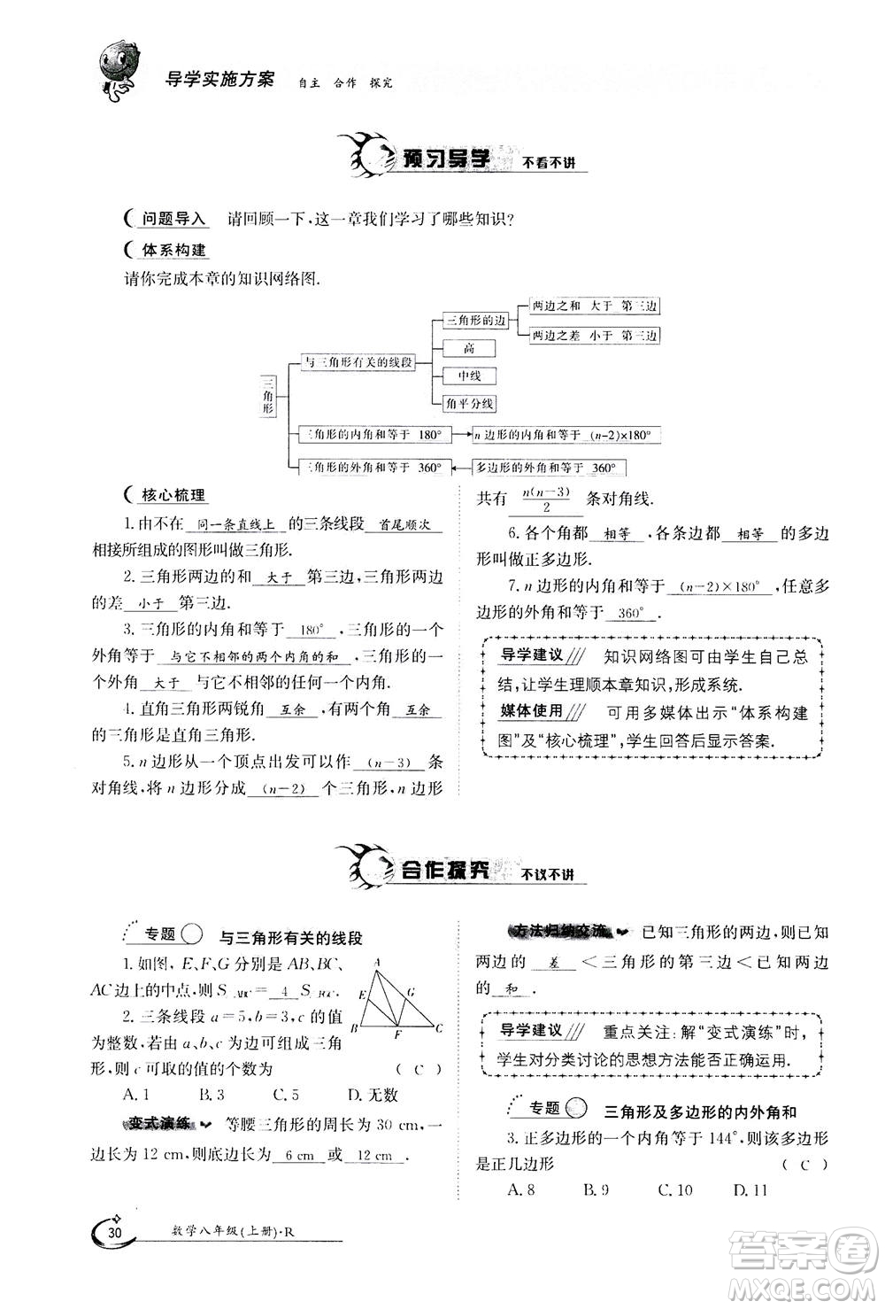 江西高校出版社2020年金太陽導(dǎo)學(xué)案數(shù)學(xué)八年級上冊人教版答案