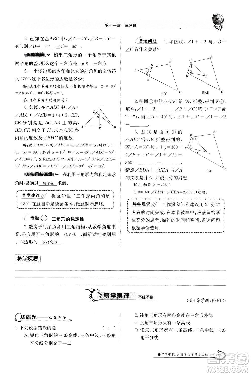 江西高校出版社2020年金太陽導(dǎo)學(xué)案數(shù)學(xué)八年級上冊人教版答案