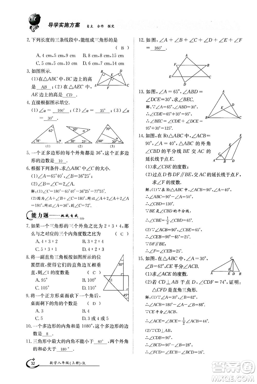 江西高校出版社2020年金太陽導(dǎo)學(xué)案數(shù)學(xué)八年級上冊人教版答案