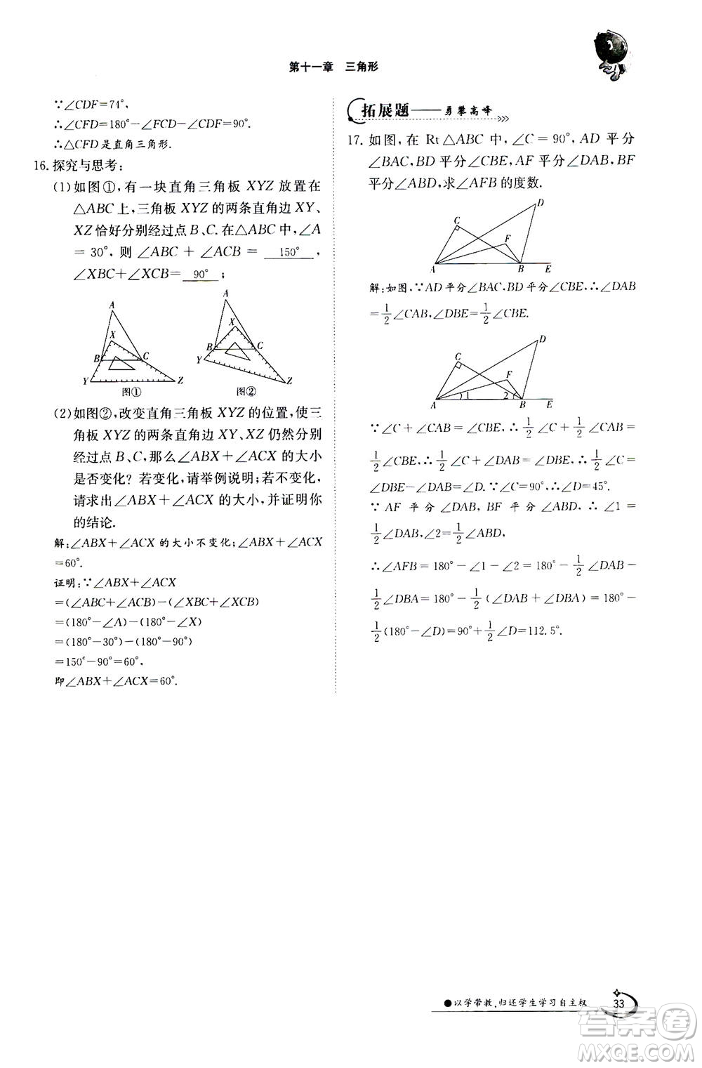 江西高校出版社2020年金太陽導(dǎo)學(xué)案數(shù)學(xué)八年級上冊人教版答案