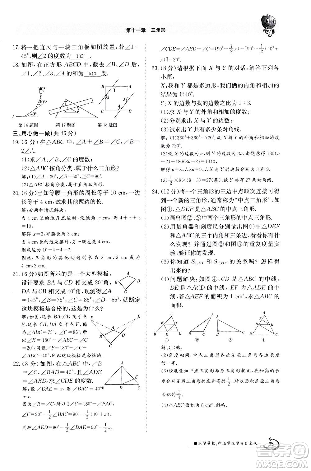 江西高校出版社2020年金太陽導(dǎo)學(xué)案數(shù)學(xué)八年級上冊人教版答案