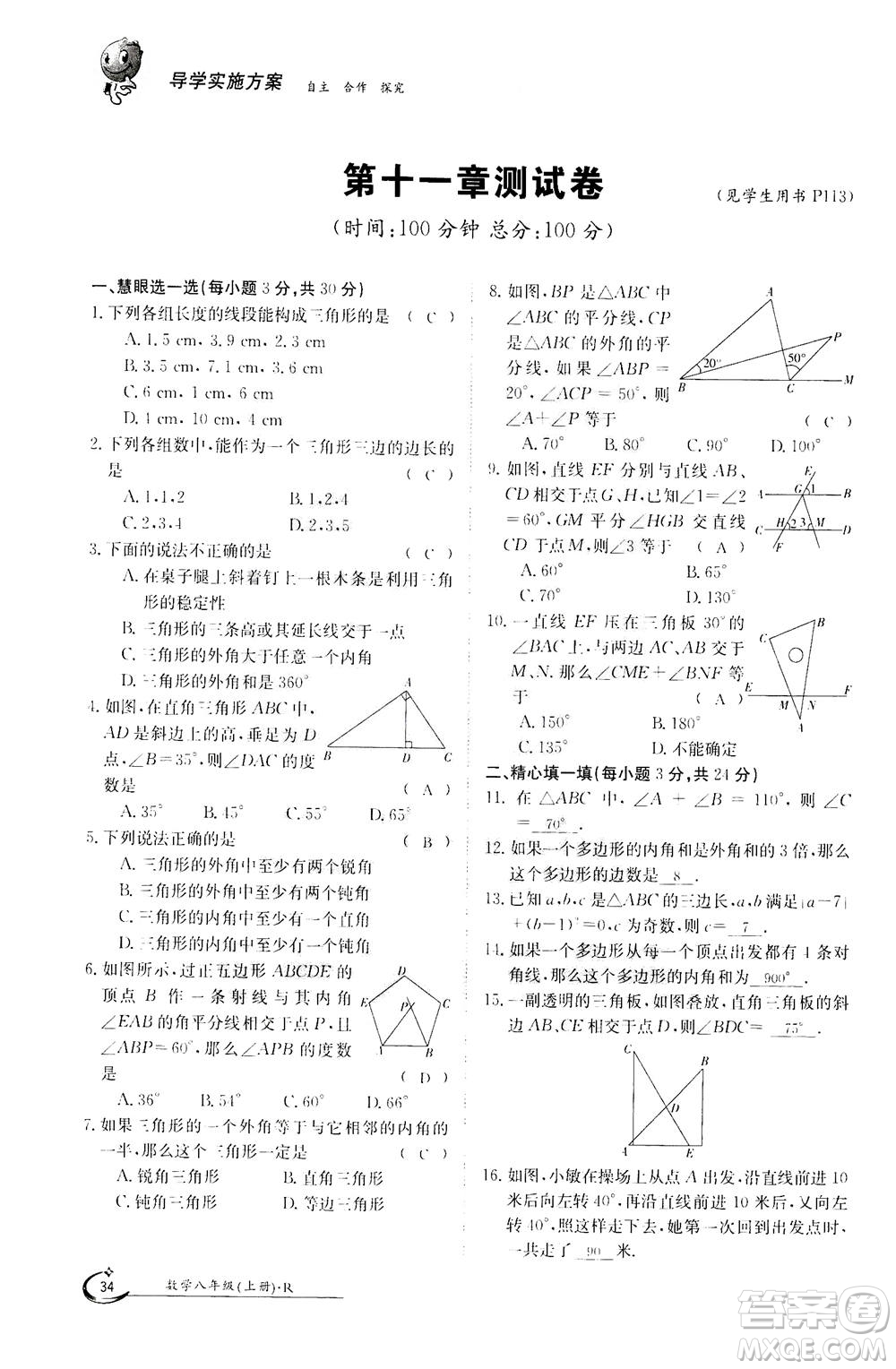 江西高校出版社2020年金太陽導(dǎo)學(xué)案數(shù)學(xué)八年級上冊人教版答案