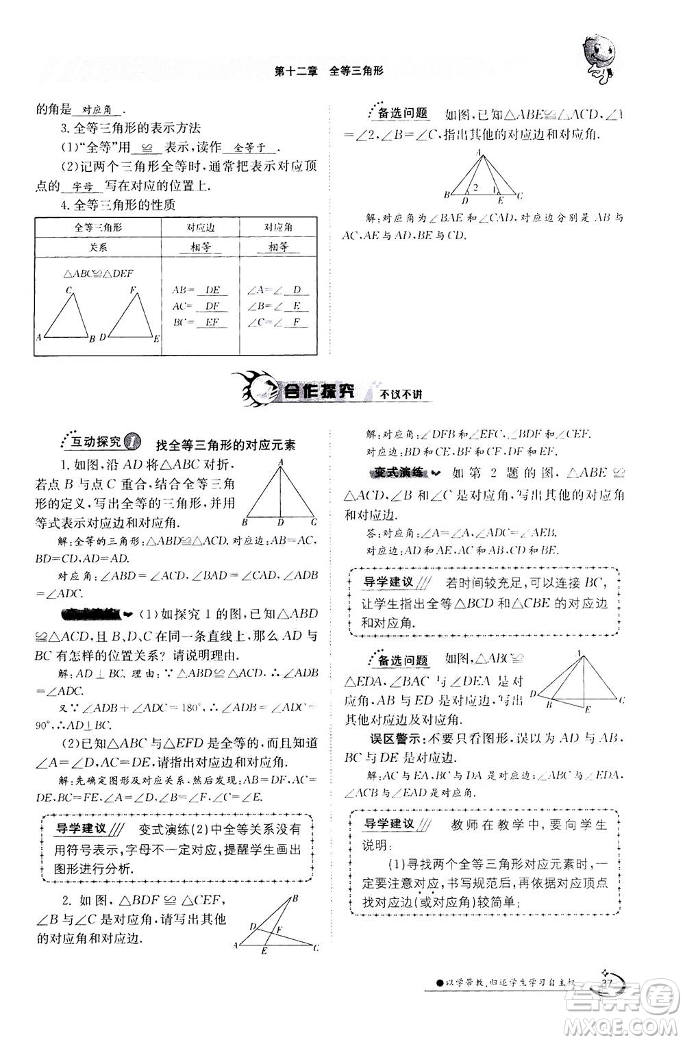 江西高校出版社2020年金太陽導(dǎo)學(xué)案數(shù)學(xué)八年級上冊人教版答案