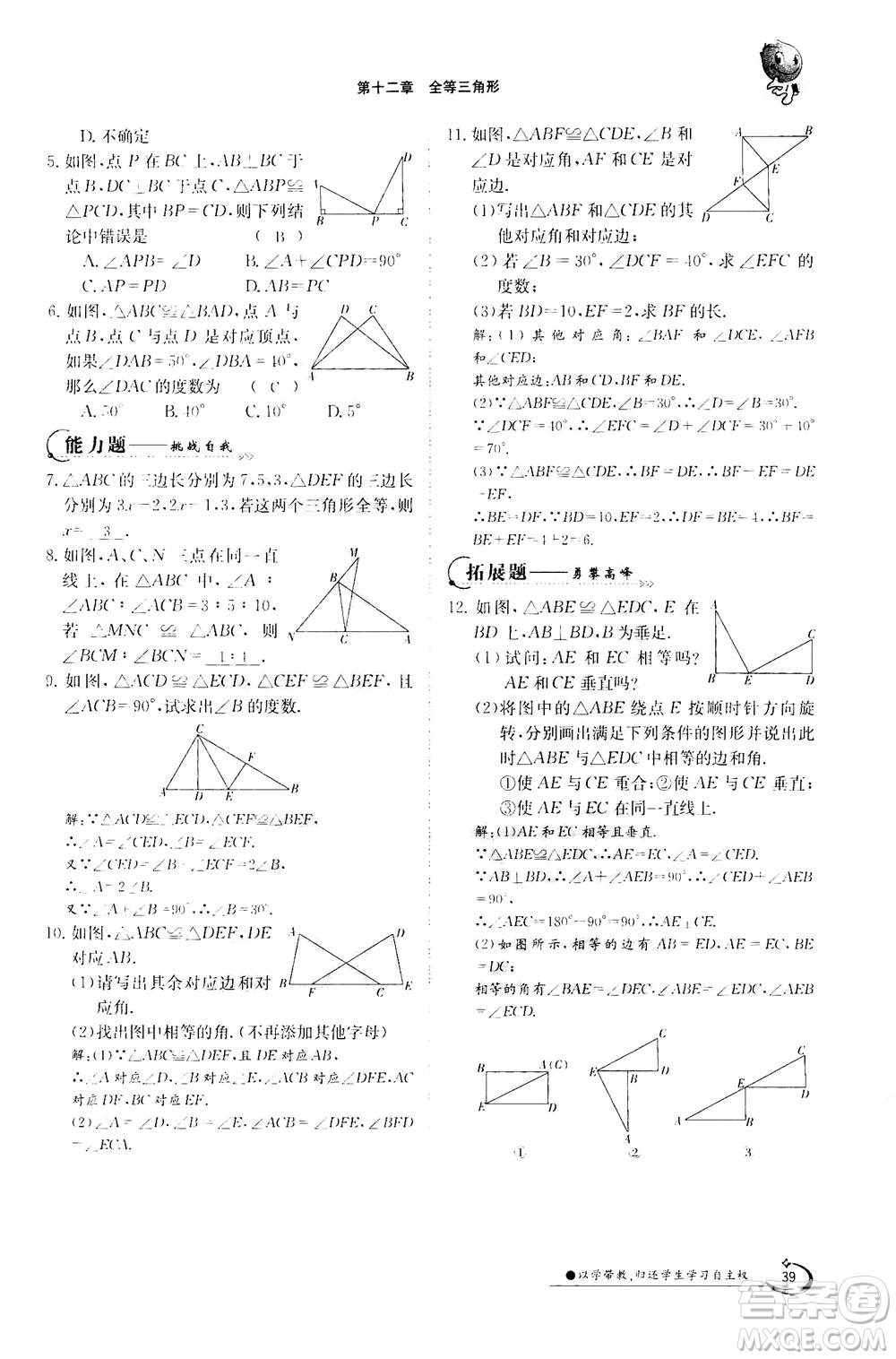 江西高校出版社2020年金太陽導(dǎo)學(xué)案數(shù)學(xué)八年級上冊人教版答案