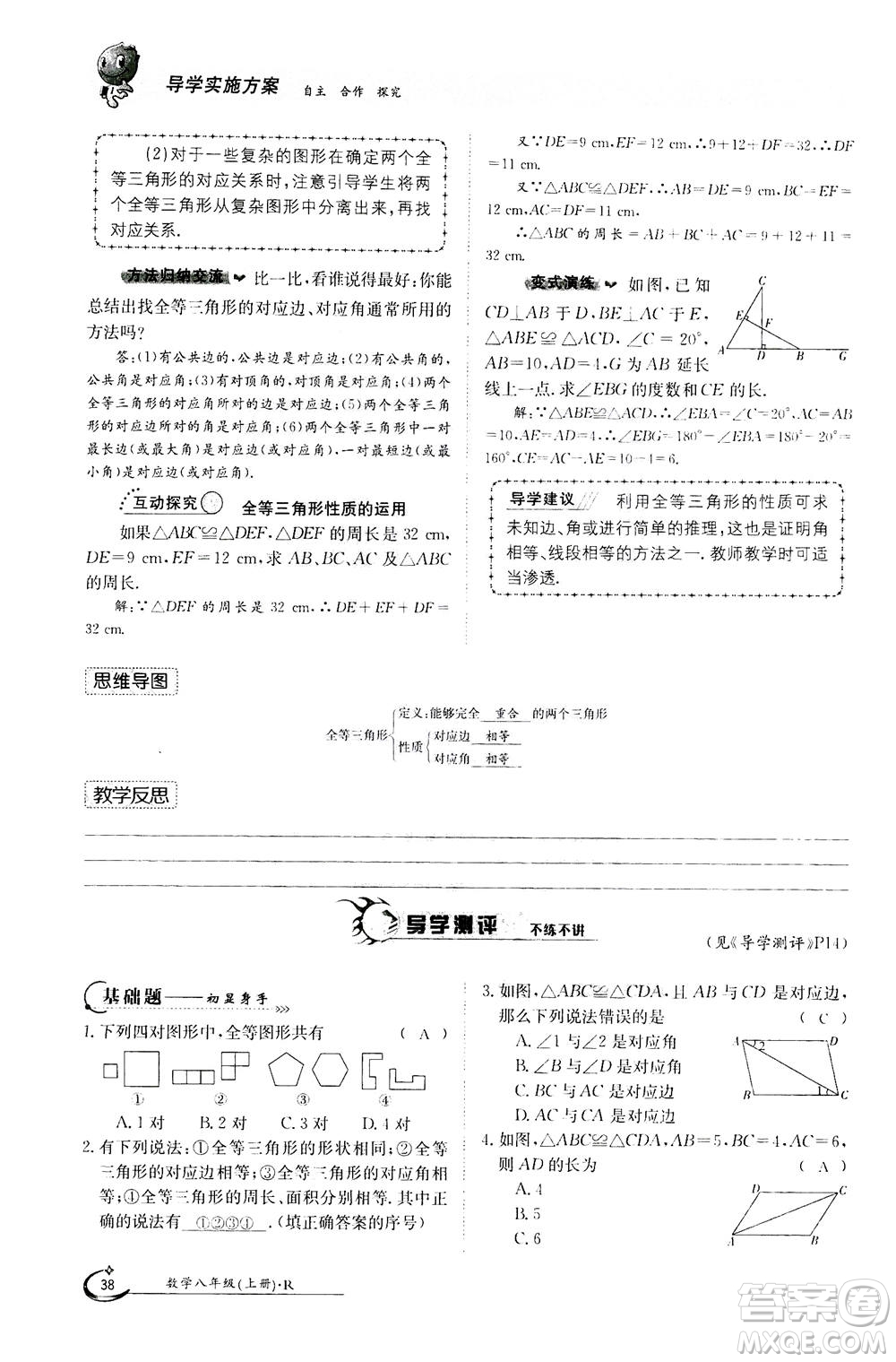 江西高校出版社2020年金太陽導(dǎo)學(xué)案數(shù)學(xué)八年級上冊人教版答案