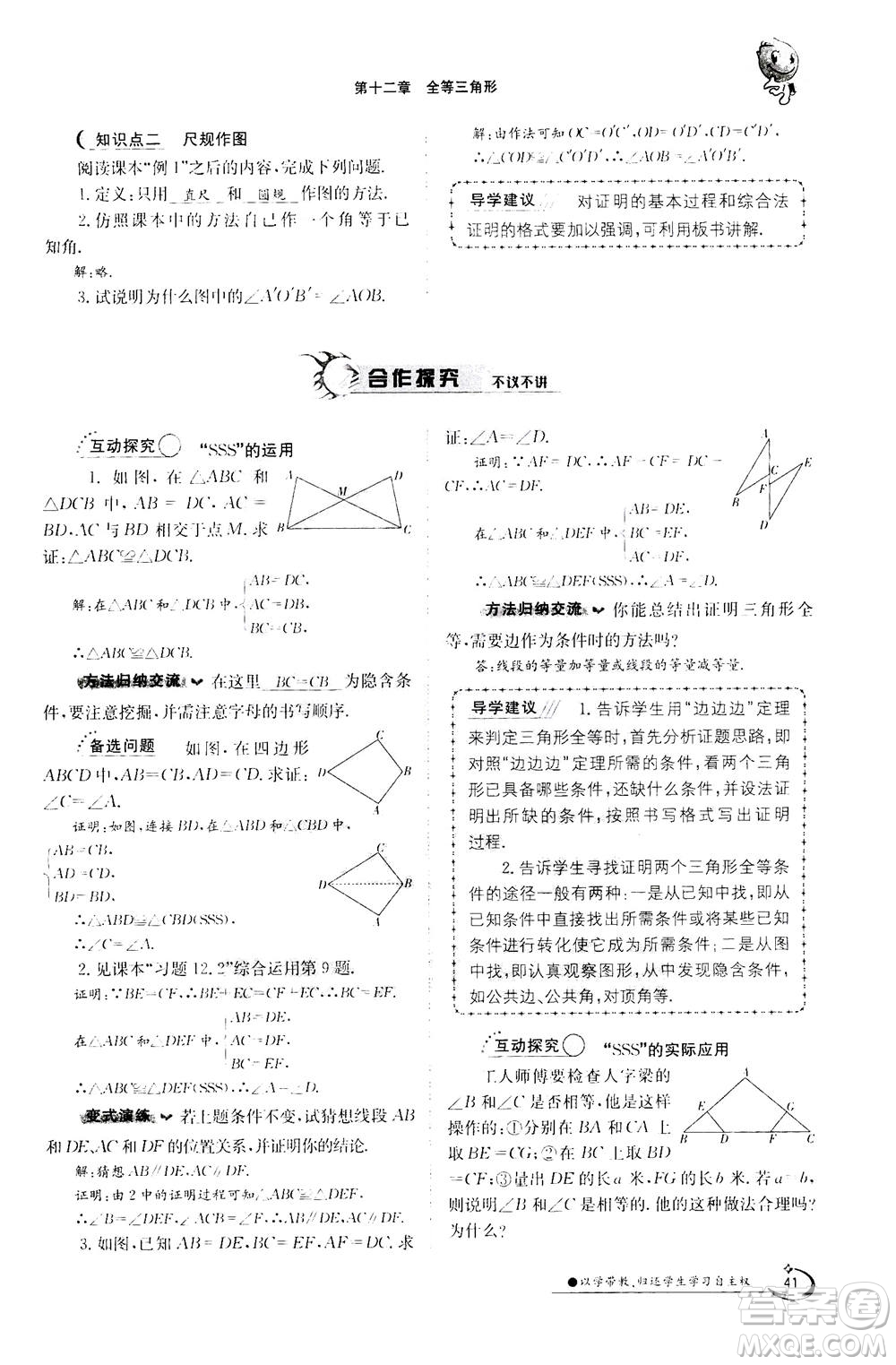 江西高校出版社2020年金太陽導(dǎo)學(xué)案數(shù)學(xué)八年級上冊人教版答案