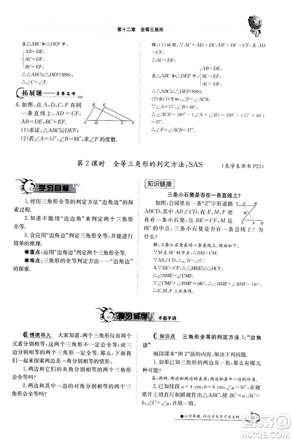 江西高校出版社2020年金太陽導(dǎo)學(xué)案數(shù)學(xué)八年級上冊人教版答案