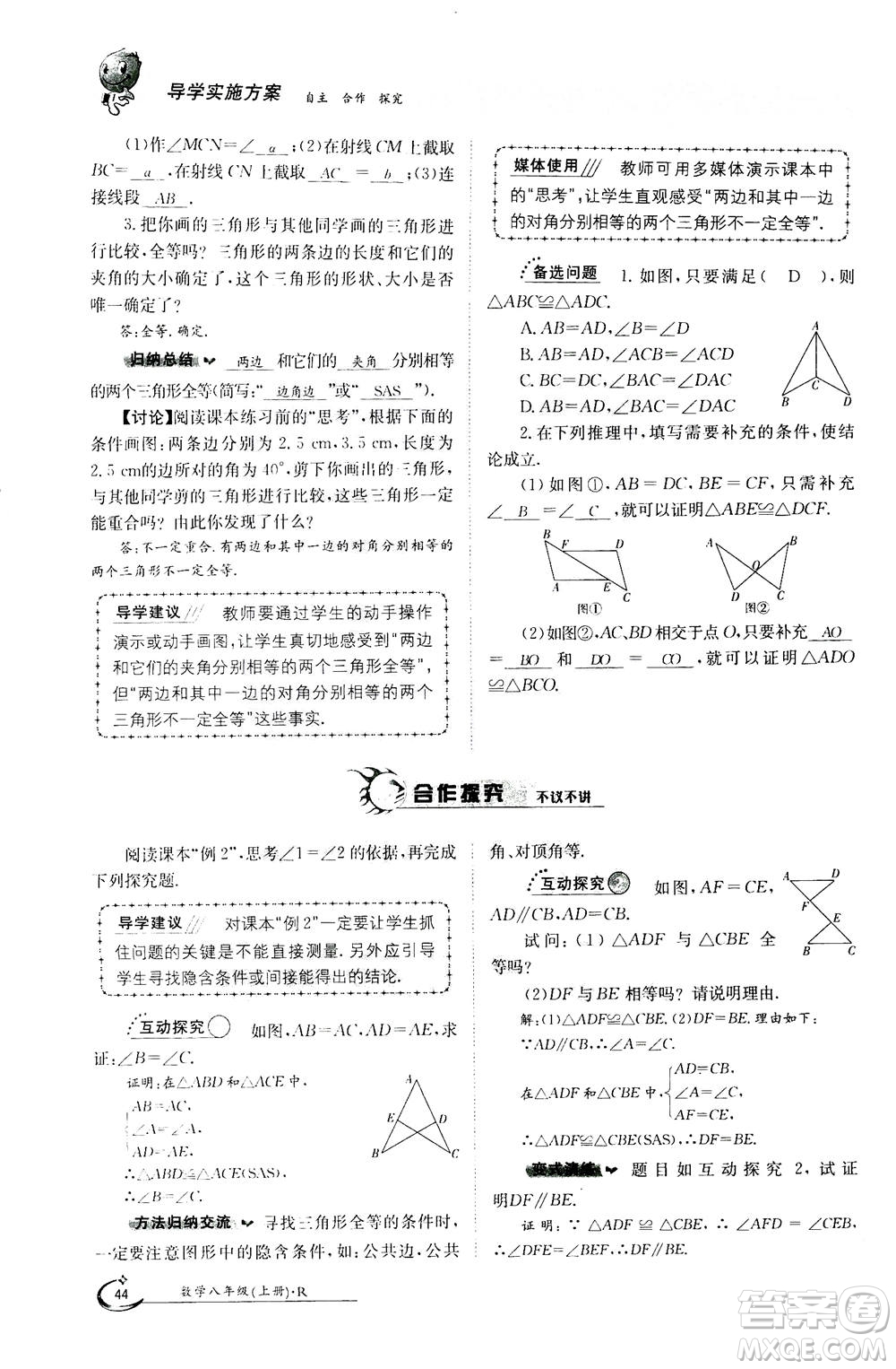 江西高校出版社2020年金太陽導(dǎo)學(xué)案數(shù)學(xué)八年級上冊人教版答案