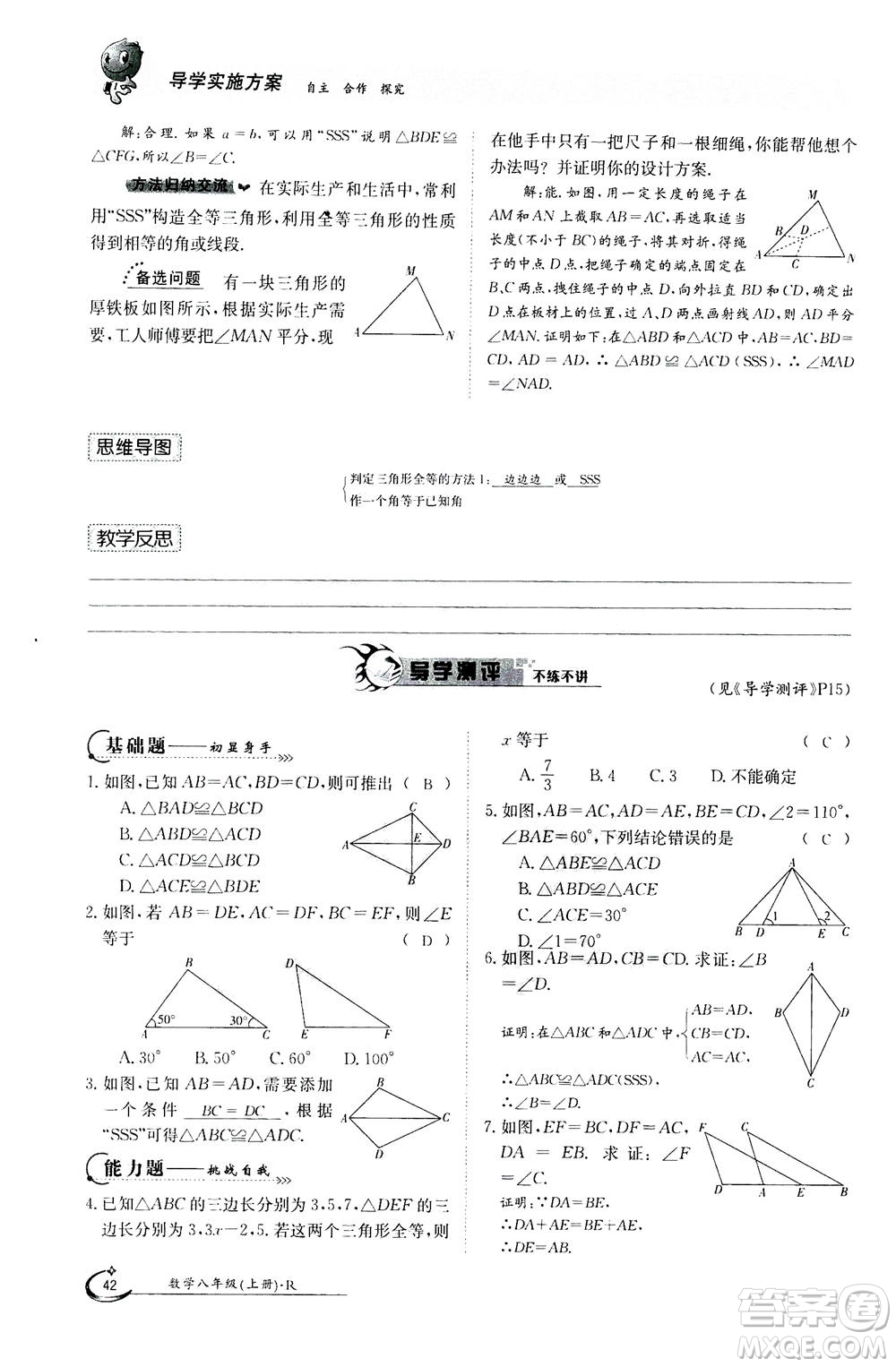 江西高校出版社2020年金太陽導(dǎo)學(xué)案數(shù)學(xué)八年級上冊人教版答案