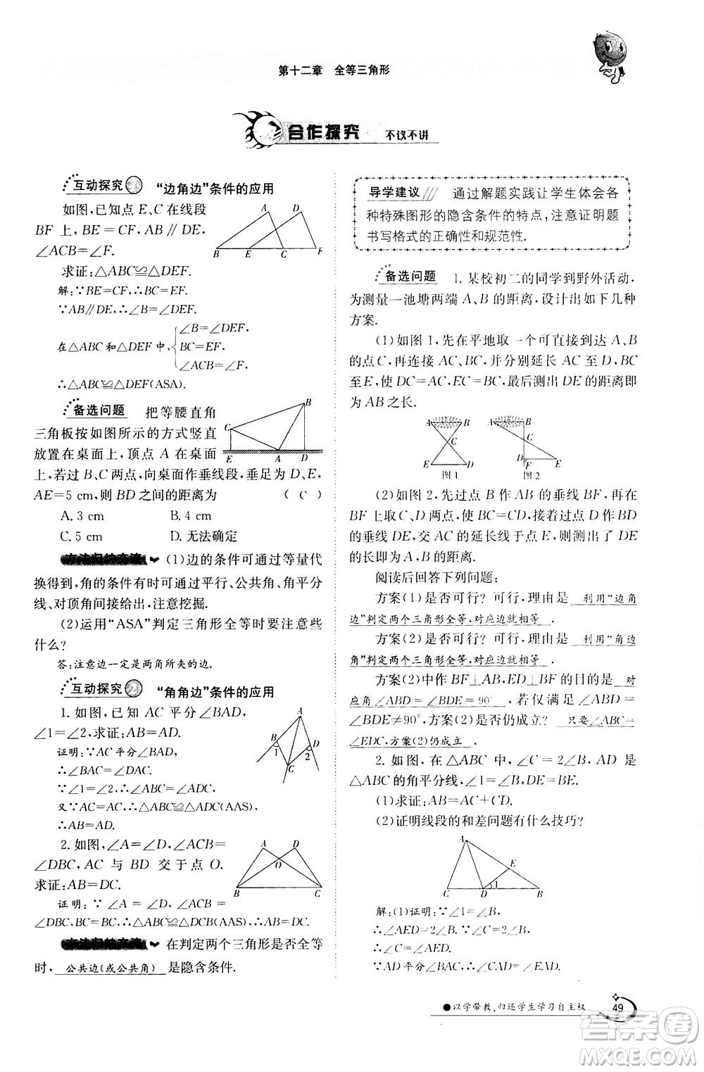 江西高校出版社2020年金太陽導(dǎo)學(xué)案數(shù)學(xué)八年級上冊人教版答案