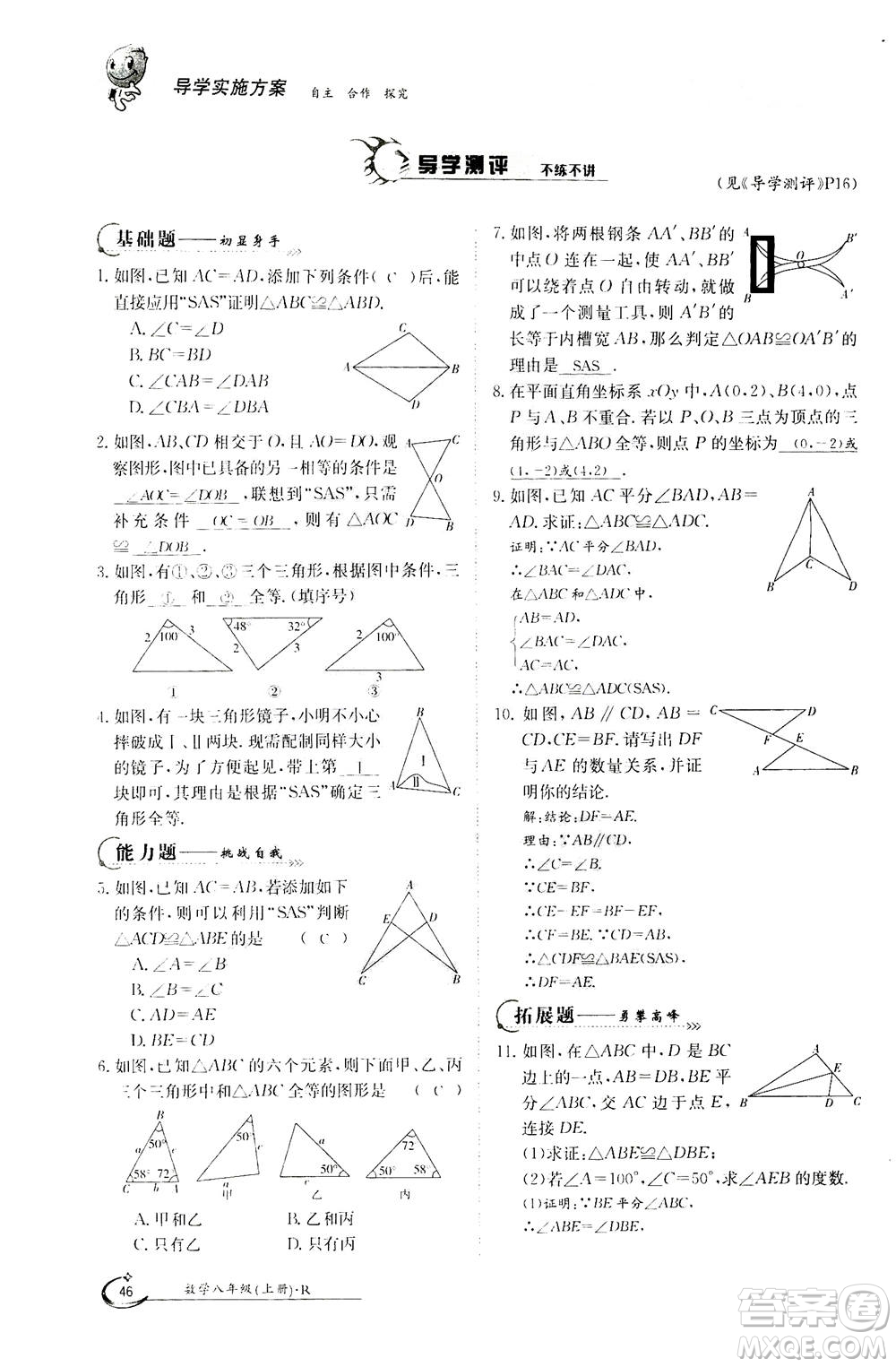 江西高校出版社2020年金太陽導(dǎo)學(xué)案數(shù)學(xué)八年級上冊人教版答案