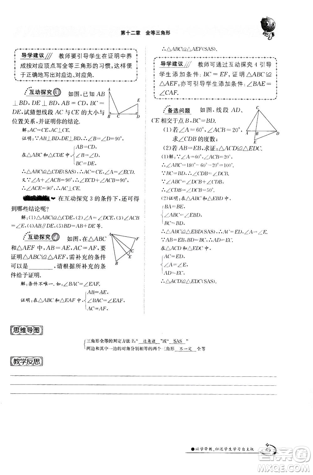 江西高校出版社2020年金太陽導(dǎo)學(xué)案數(shù)學(xué)八年級上冊人教版答案