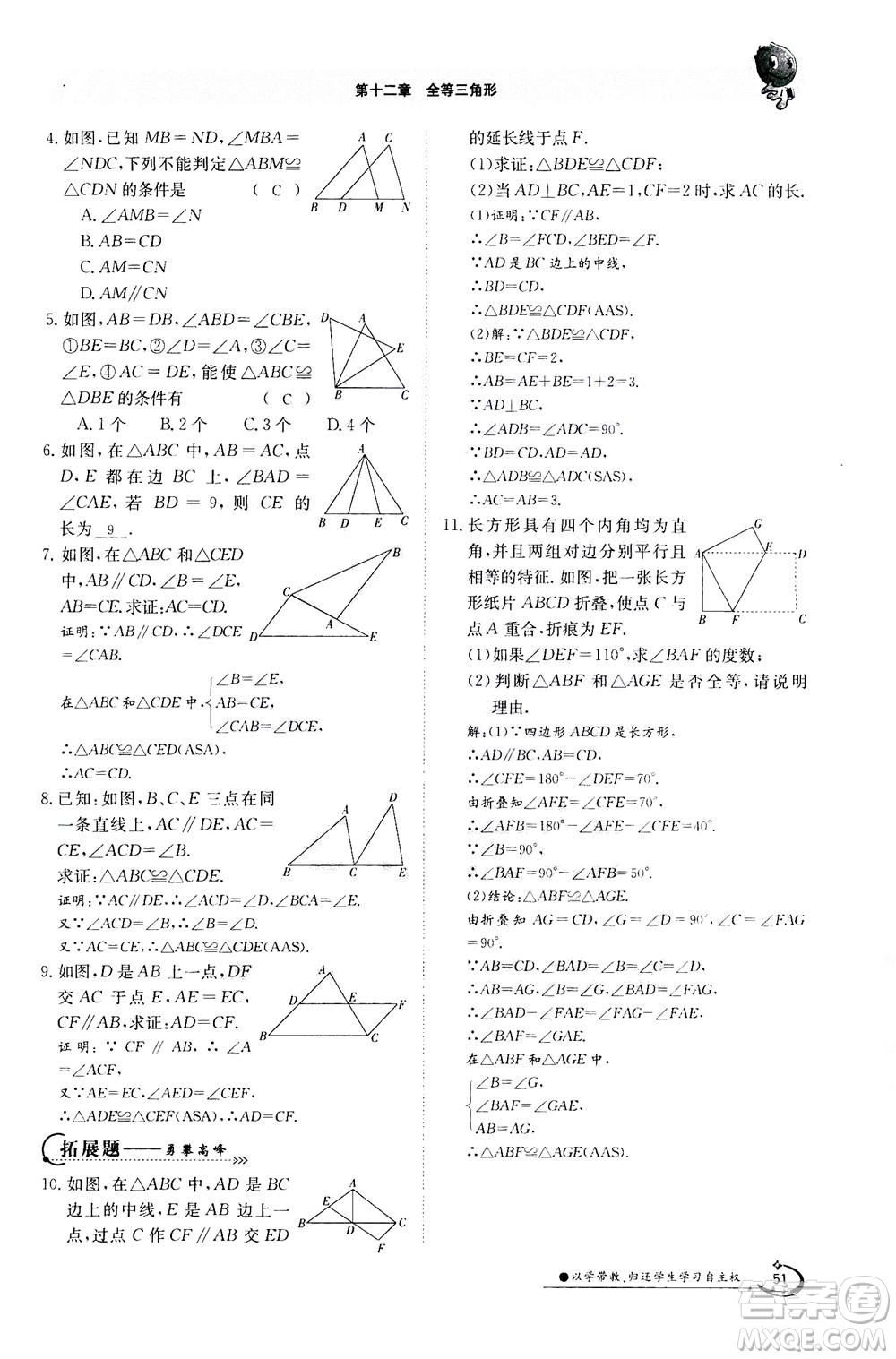 江西高校出版社2020年金太陽導(dǎo)學(xué)案數(shù)學(xué)八年級上冊人教版答案