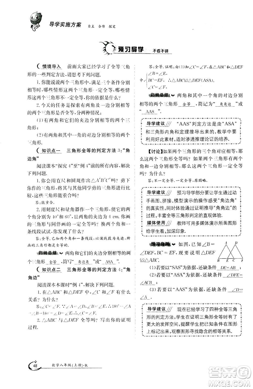 江西高校出版社2020年金太陽導(dǎo)學(xué)案數(shù)學(xué)八年級上冊人教版答案