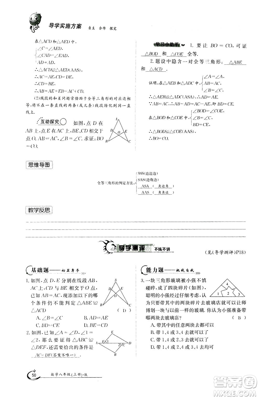 江西高校出版社2020年金太陽導(dǎo)學(xué)案數(shù)學(xué)八年級上冊人教版答案