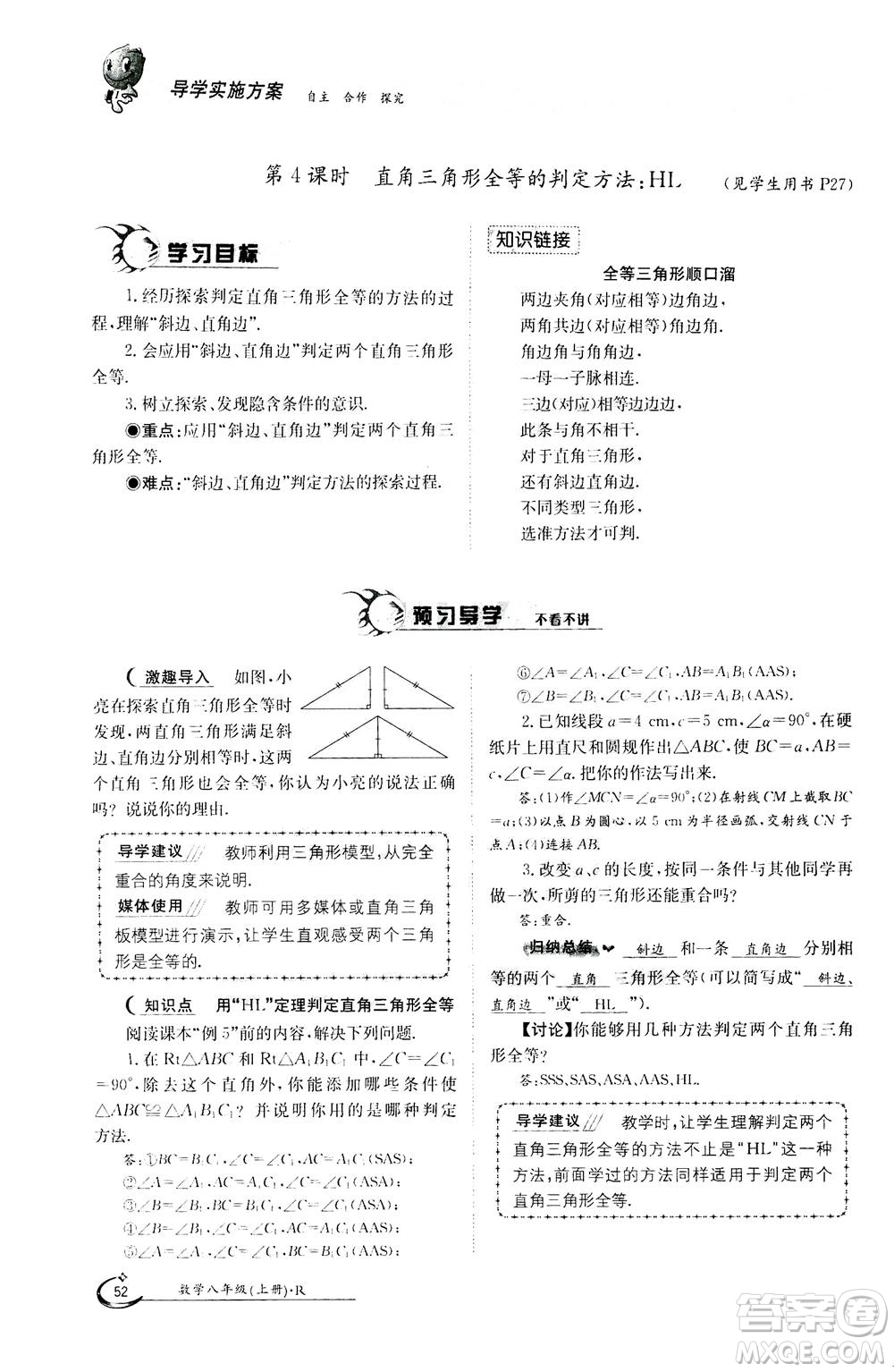 江西高校出版社2020年金太陽導(dǎo)學(xué)案數(shù)學(xué)八年級上冊人教版答案