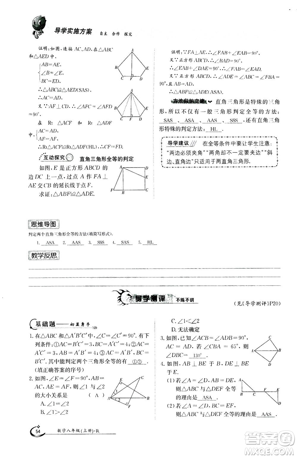 江西高校出版社2020年金太陽導(dǎo)學(xué)案數(shù)學(xué)八年級上冊人教版答案