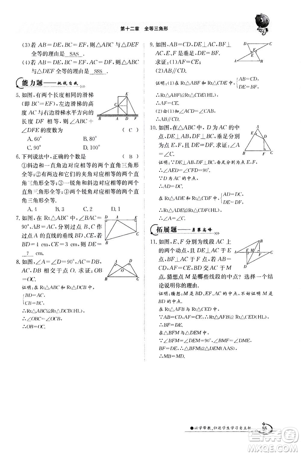 江西高校出版社2020年金太陽導(dǎo)學(xué)案數(shù)學(xué)八年級上冊人教版答案