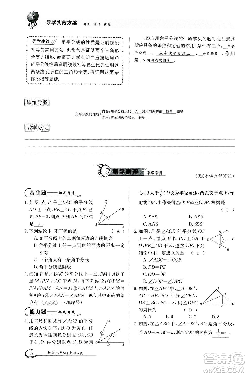 江西高校出版社2020年金太陽導(dǎo)學(xué)案數(shù)學(xué)八年級上冊人教版答案