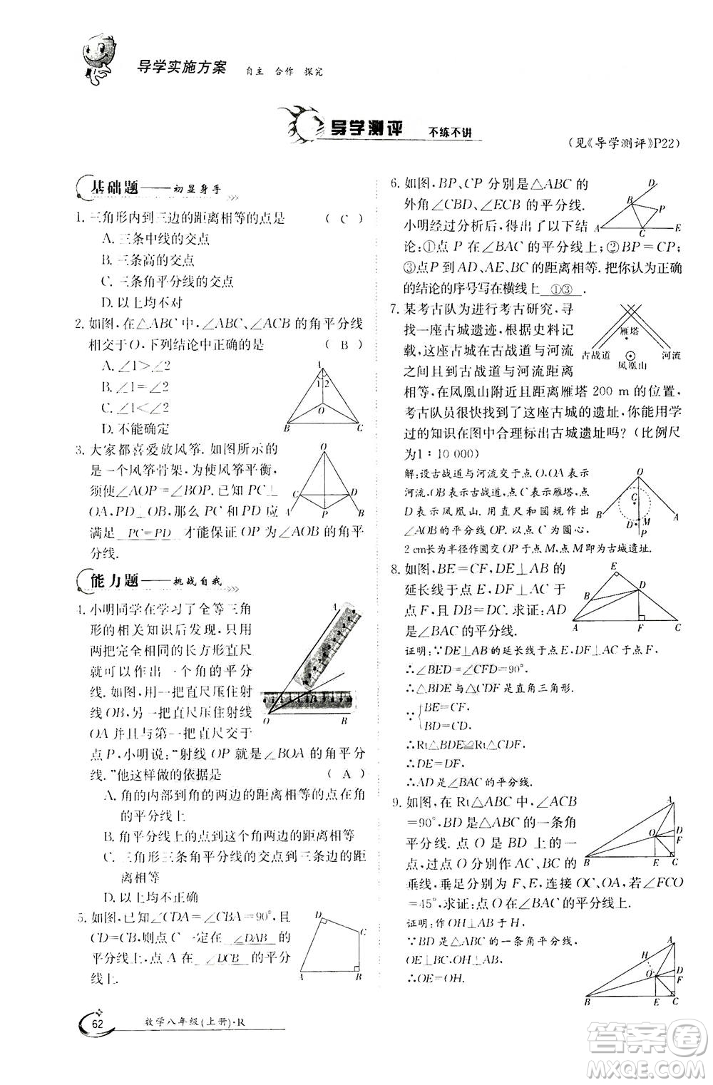 江西高校出版社2020年金太陽導(dǎo)學(xué)案數(shù)學(xué)八年級上冊人教版答案