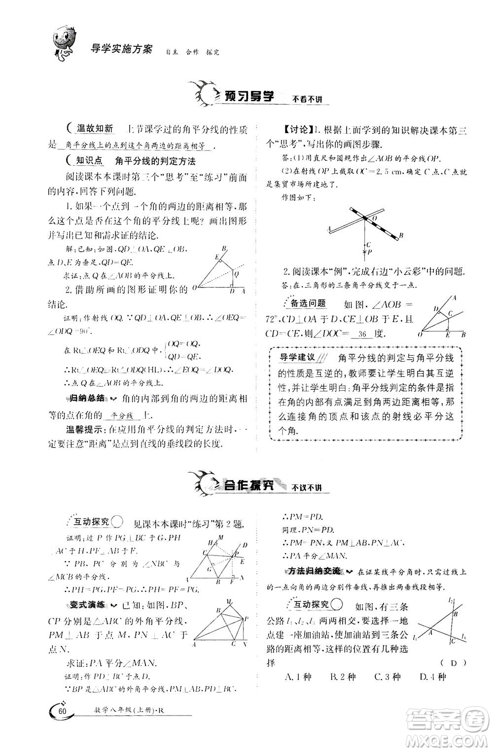 江西高校出版社2020年金太陽導(dǎo)學(xué)案數(shù)學(xué)八年級上冊人教版答案