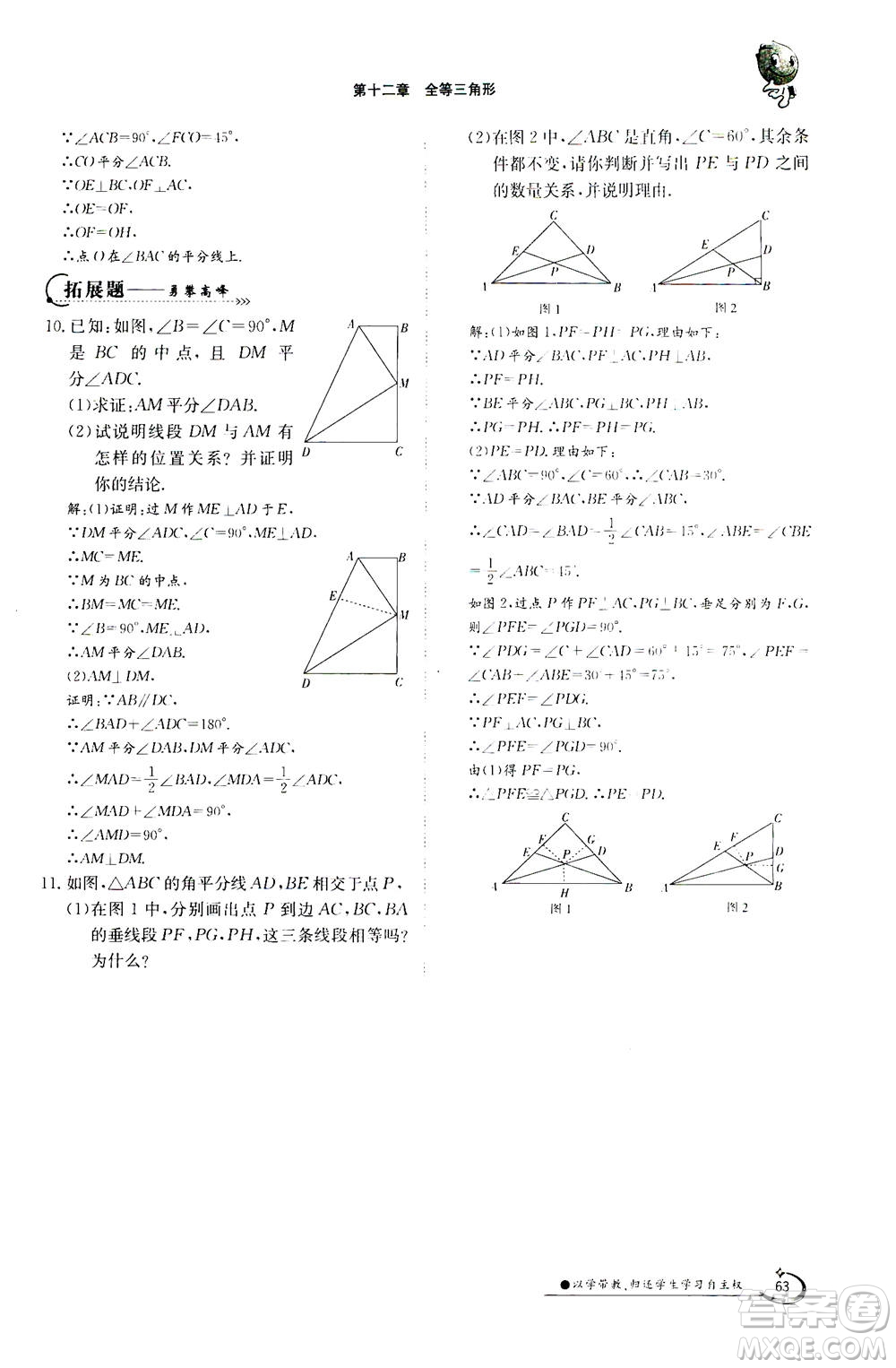 江西高校出版社2020年金太陽導(dǎo)學(xué)案數(shù)學(xué)八年級上冊人教版答案