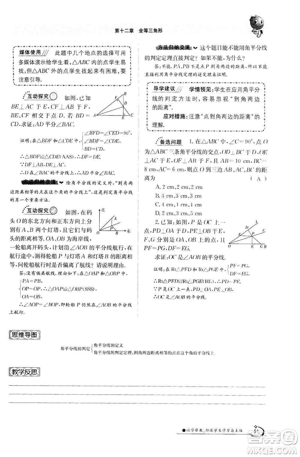 江西高校出版社2020年金太陽導(dǎo)學(xué)案數(shù)學(xué)八年級上冊人教版答案