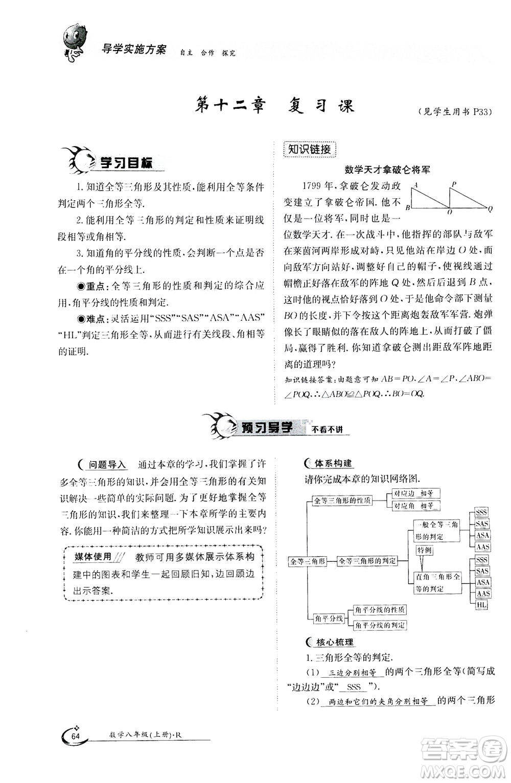 江西高校出版社2020年金太陽導(dǎo)學(xué)案數(shù)學(xué)八年級上冊人教版答案