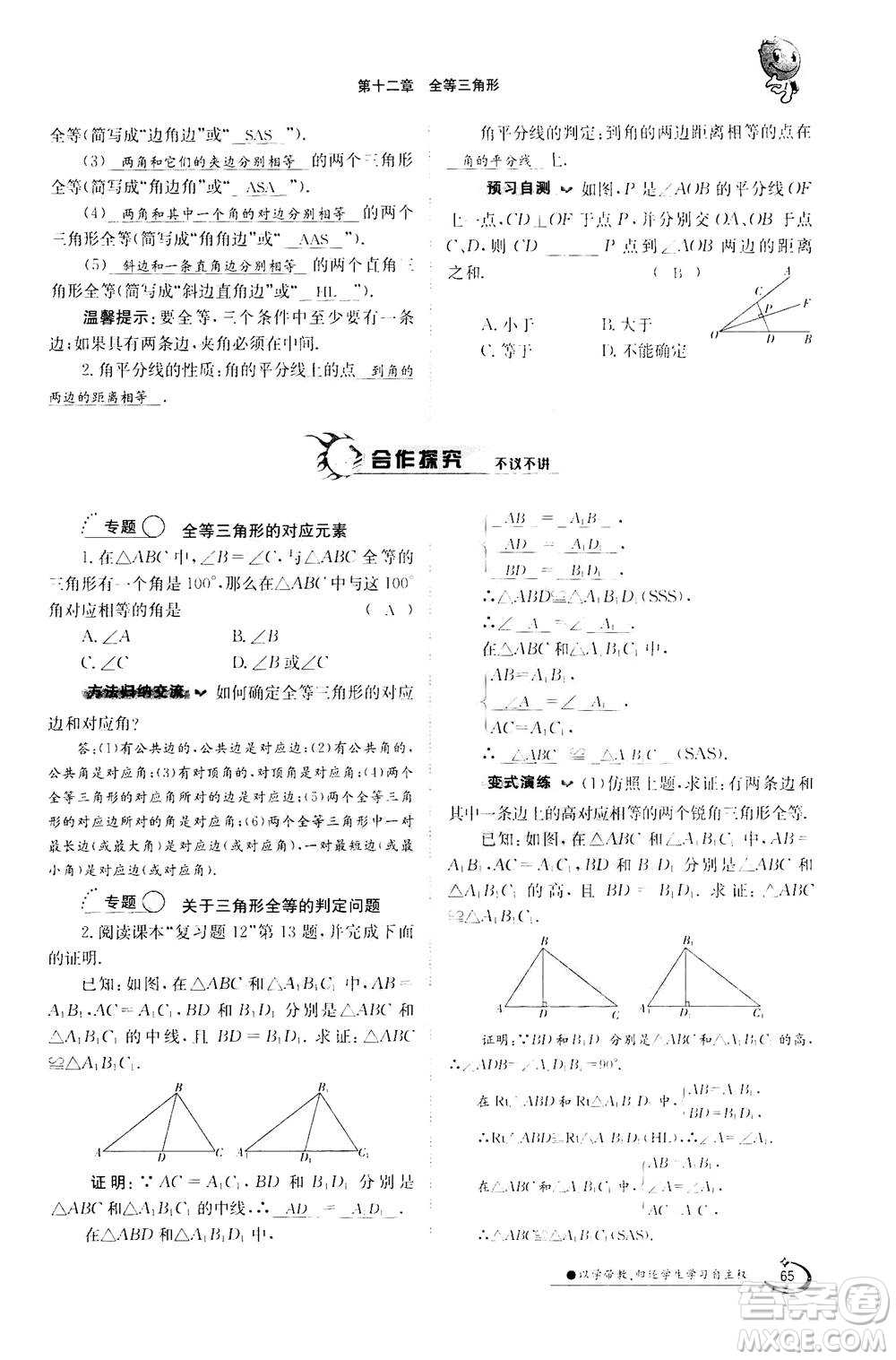 江西高校出版社2020年金太陽導(dǎo)學(xué)案數(shù)學(xué)八年級上冊人教版答案