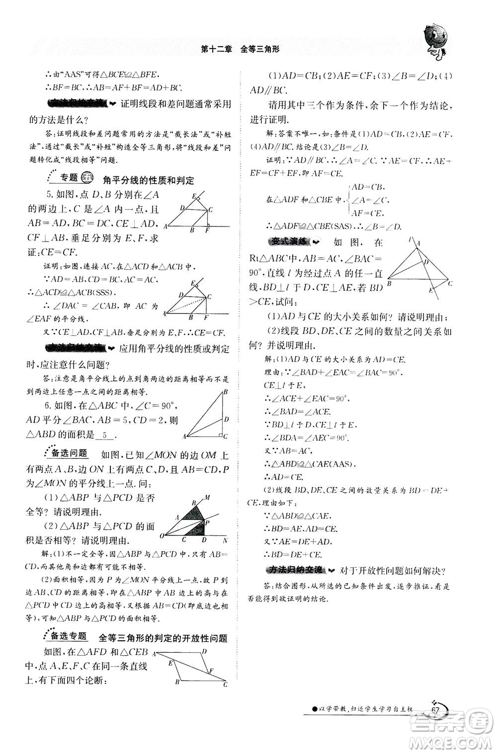 江西高校出版社2020年金太陽導(dǎo)學(xué)案數(shù)學(xué)八年級上冊人教版答案