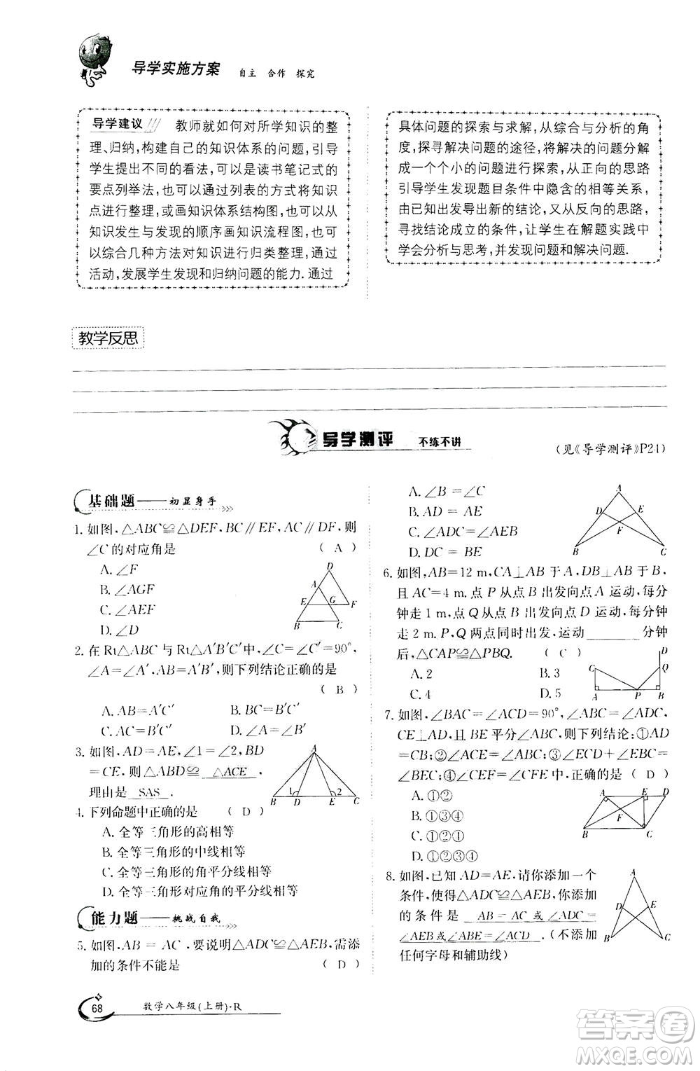 江西高校出版社2020年金太陽導(dǎo)學(xué)案數(shù)學(xué)八年級上冊人教版答案