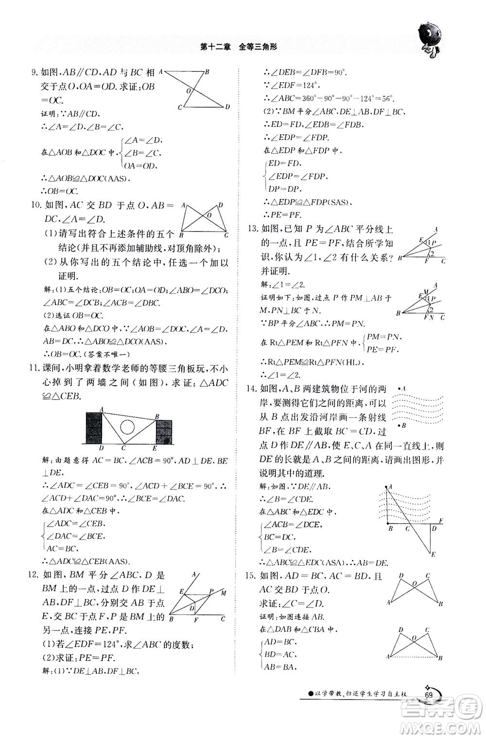 江西高校出版社2020年金太陽導(dǎo)學(xué)案數(shù)學(xué)八年級上冊人教版答案