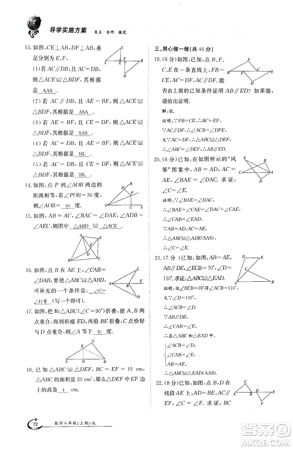 江西高校出版社2020年金太陽導(dǎo)學(xué)案數(shù)學(xué)八年級上冊人教版答案