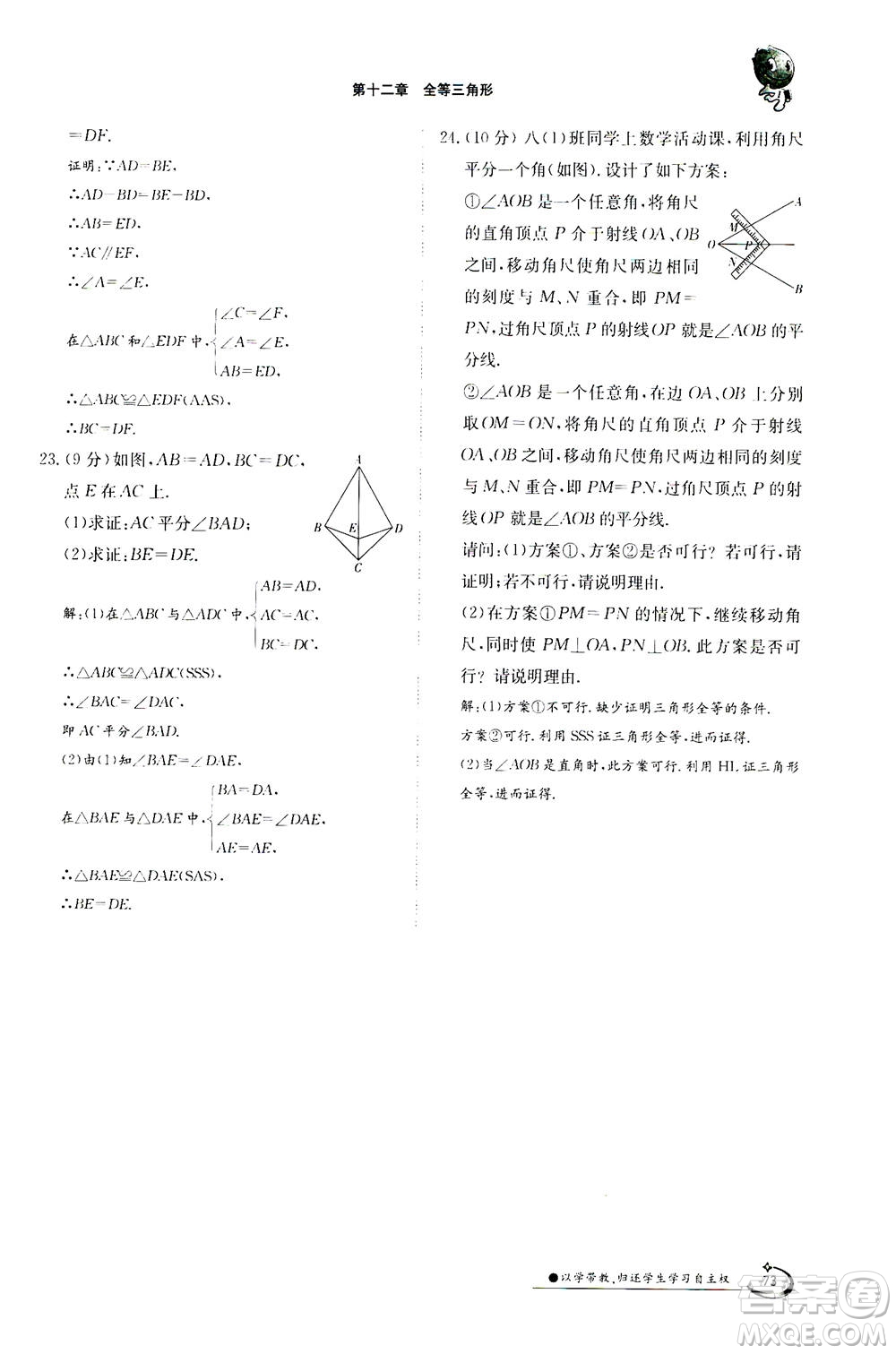 江西高校出版社2020年金太陽導(dǎo)學(xué)案數(shù)學(xué)八年級上冊人教版答案