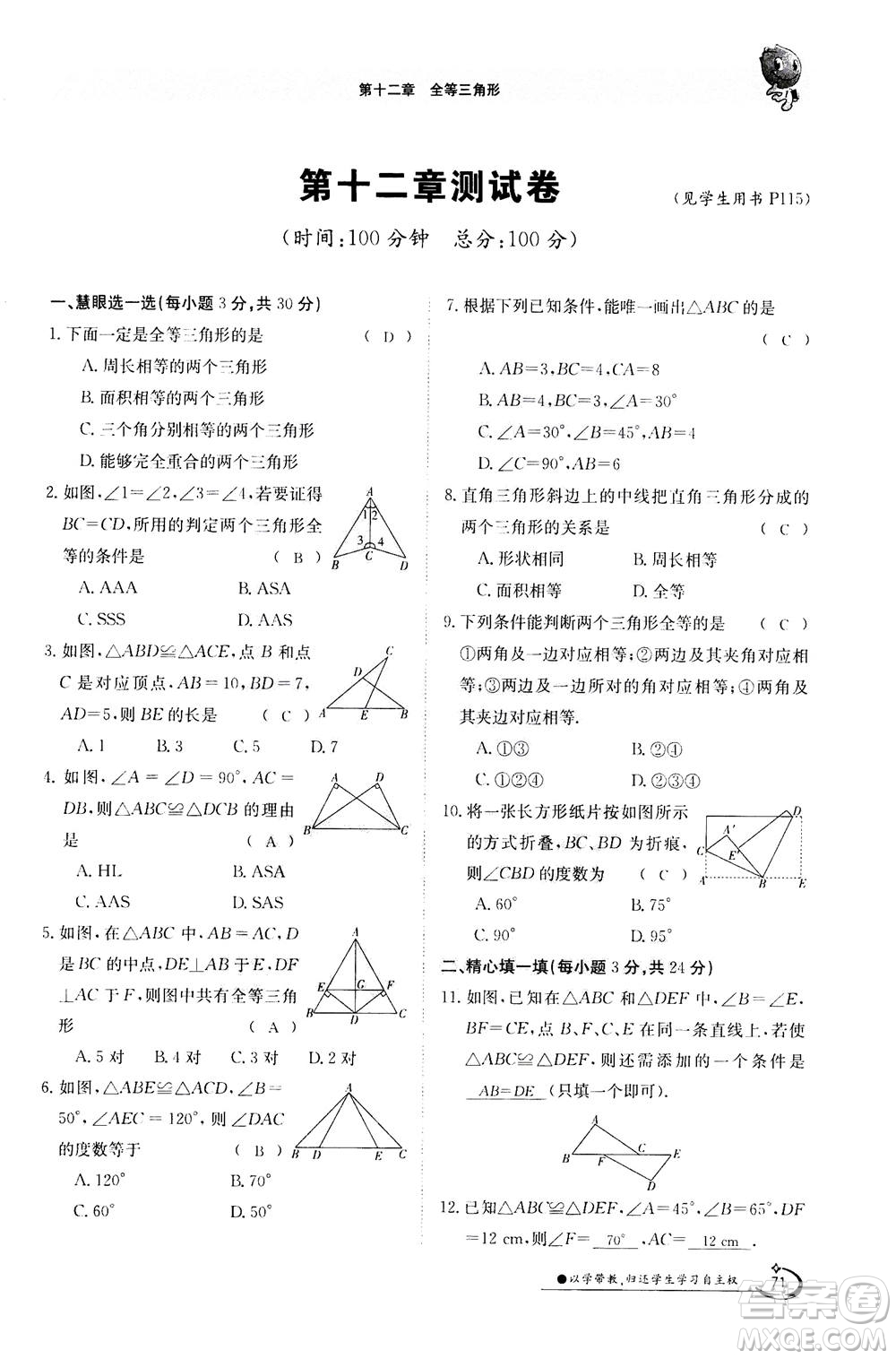 江西高校出版社2020年金太陽導(dǎo)學(xué)案數(shù)學(xué)八年級上冊人教版答案