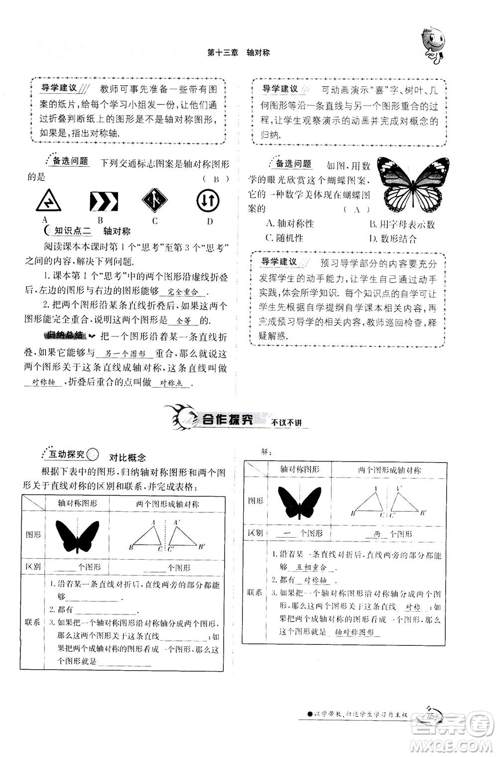 江西高校出版社2020年金太陽導(dǎo)學(xué)案數(shù)學(xué)八年級上冊人教版答案