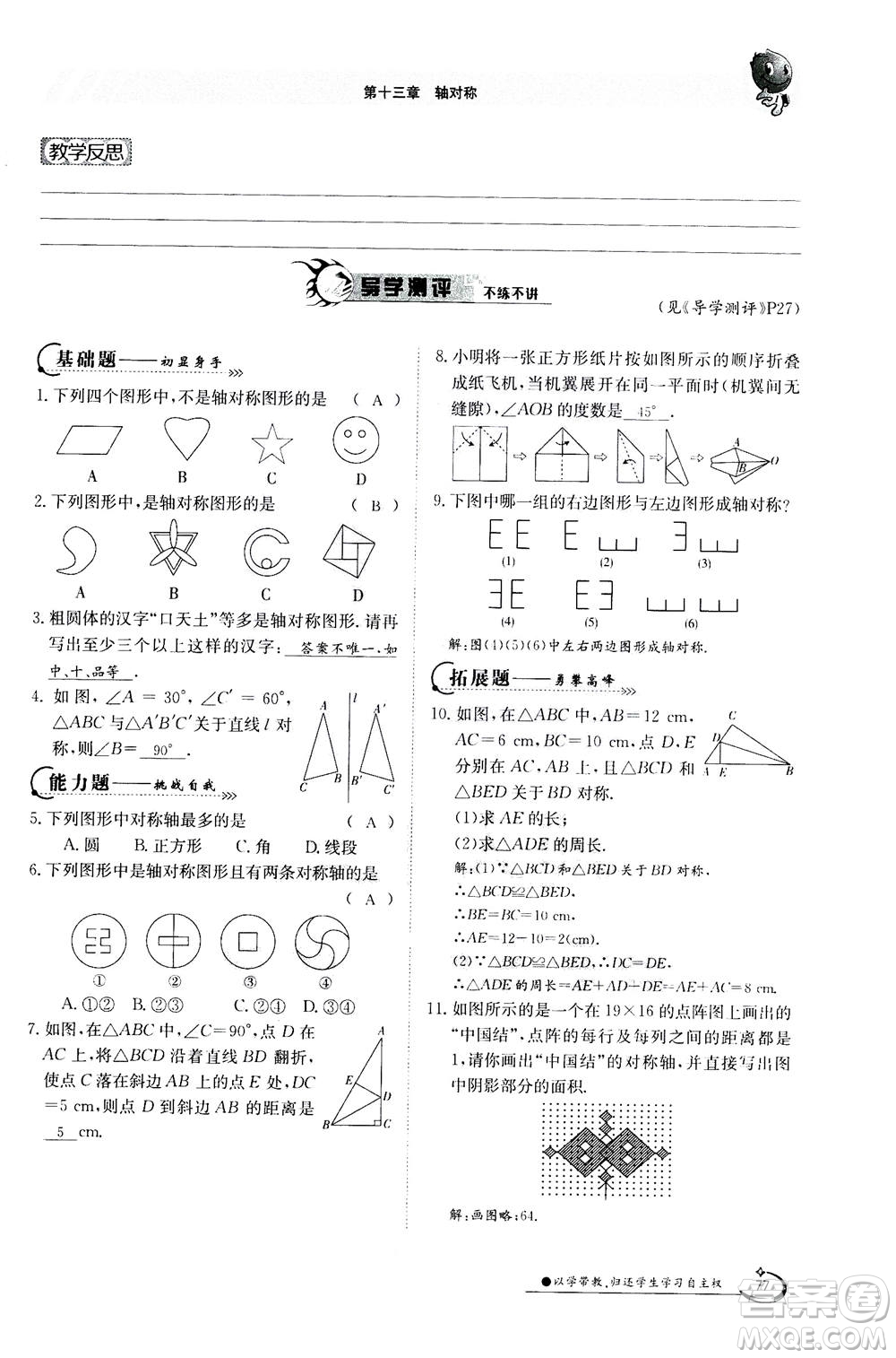 江西高校出版社2020年金太陽導(dǎo)學(xué)案數(shù)學(xué)八年級上冊人教版答案