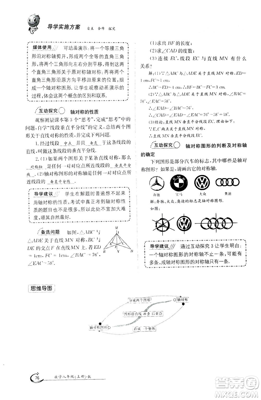 江西高校出版社2020年金太陽導(dǎo)學(xué)案數(shù)學(xué)八年級上冊人教版答案