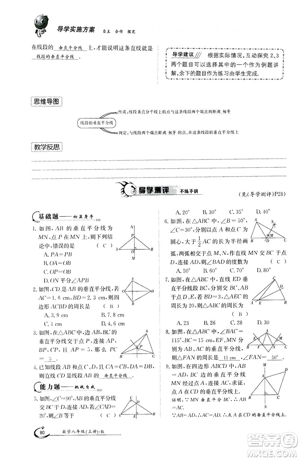 江西高校出版社2020年金太陽導(dǎo)學(xué)案數(shù)學(xué)八年級上冊人教版答案