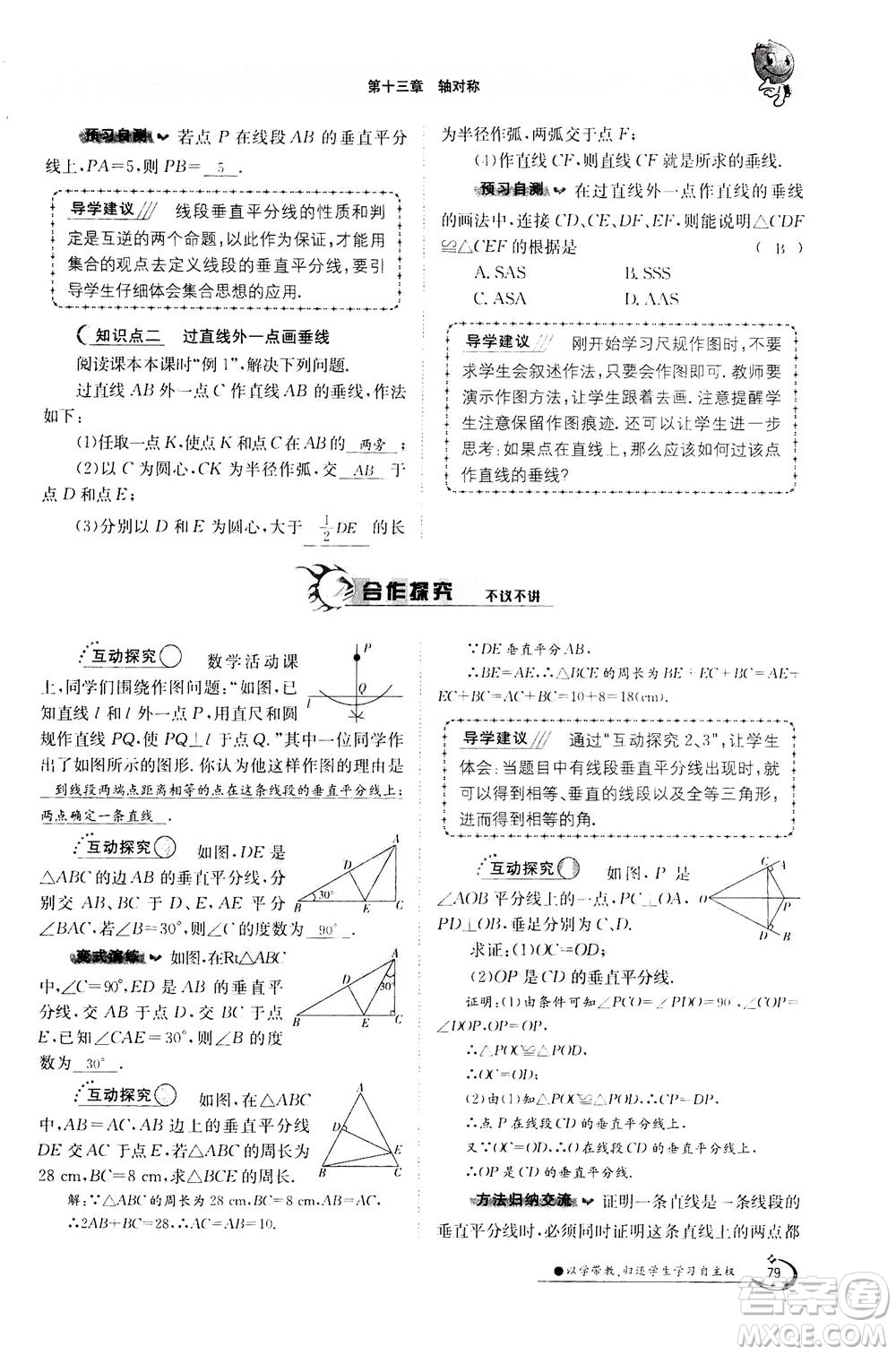 江西高校出版社2020年金太陽導(dǎo)學(xué)案數(shù)學(xué)八年級上冊人教版答案