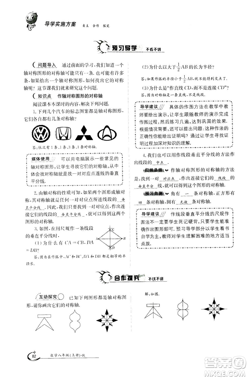 江西高校出版社2020年金太陽導(dǎo)學(xué)案數(shù)學(xué)八年級上冊人教版答案