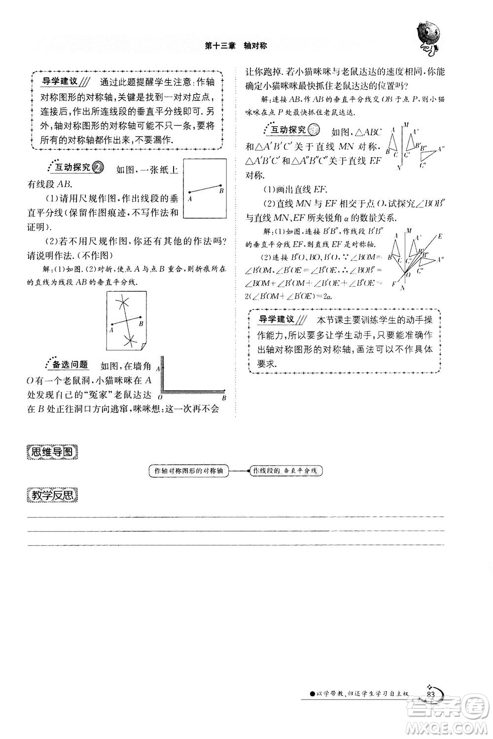 江西高校出版社2020年金太陽導(dǎo)學(xué)案數(shù)學(xué)八年級上冊人教版答案