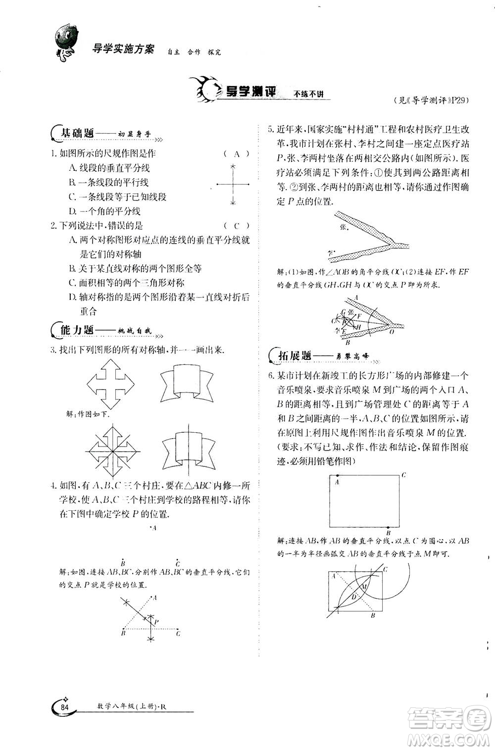 江西高校出版社2020年金太陽導(dǎo)學(xué)案數(shù)學(xué)八年級上冊人教版答案