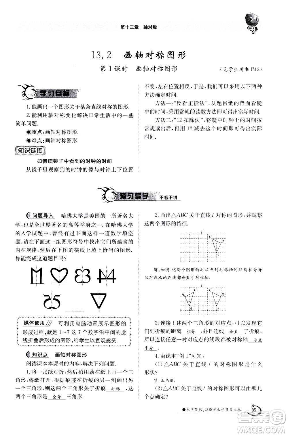 江西高校出版社2020年金太陽導(dǎo)學(xué)案數(shù)學(xué)八年級上冊人教版答案