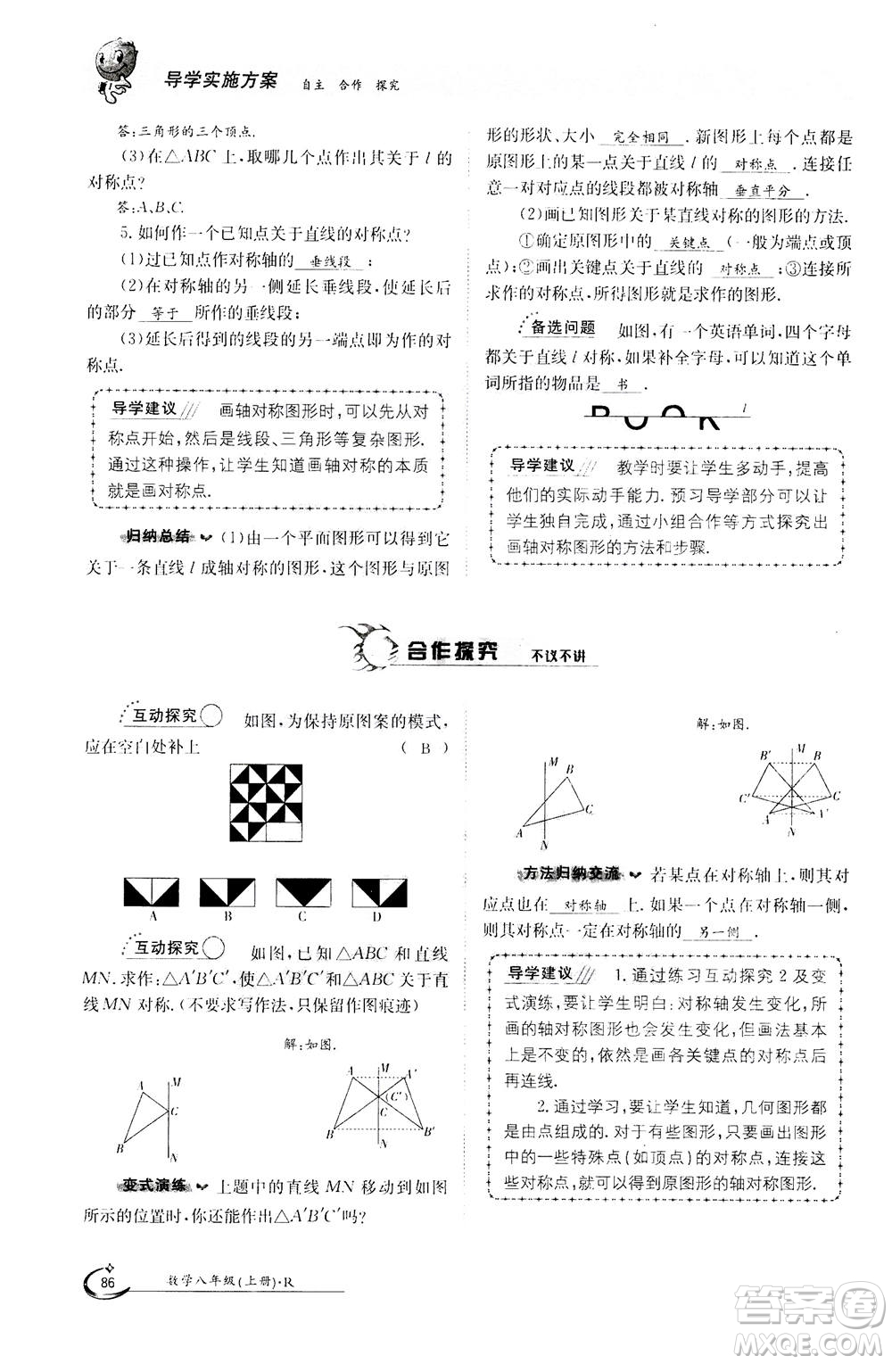 江西高校出版社2020年金太陽導(dǎo)學(xué)案數(shù)學(xué)八年級上冊人教版答案