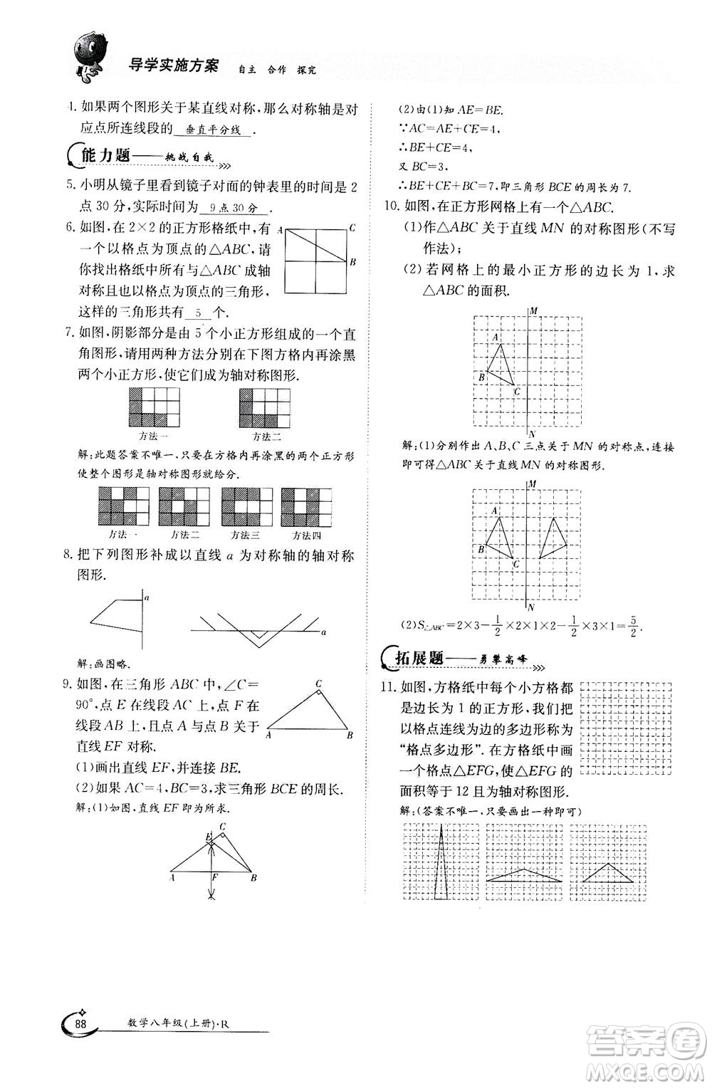 江西高校出版社2020年金太陽導(dǎo)學(xué)案數(shù)學(xué)八年級上冊人教版答案