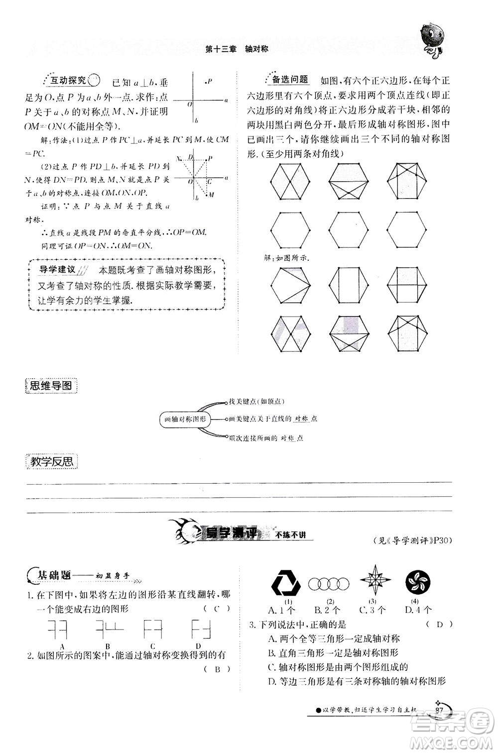 江西高校出版社2020年金太陽導(dǎo)學(xué)案數(shù)學(xué)八年級上冊人教版答案