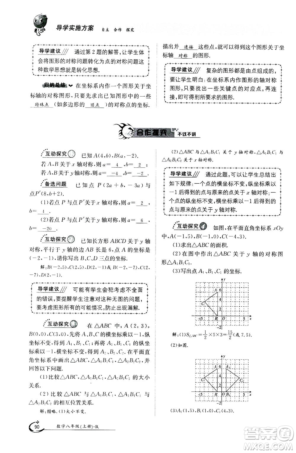 江西高校出版社2020年金太陽導(dǎo)學(xué)案數(shù)學(xué)八年級上冊人教版答案